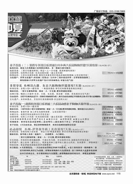 115富士游