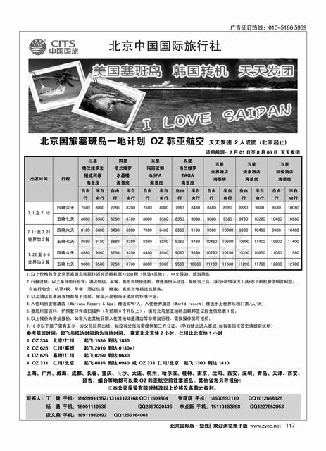 117北京中国国旅-塞班