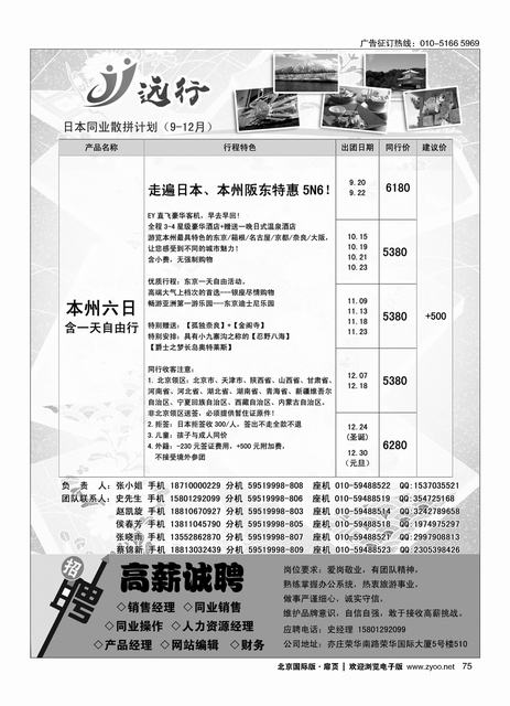 75远行商旅-日本散客计划