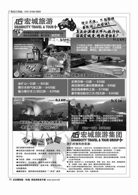 70澳大利亚宏城旅行社