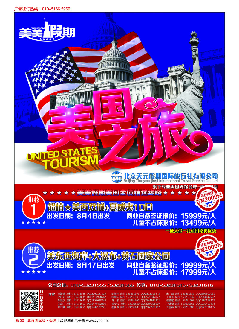 彩30北京天元假期国际旅行社？美美假期