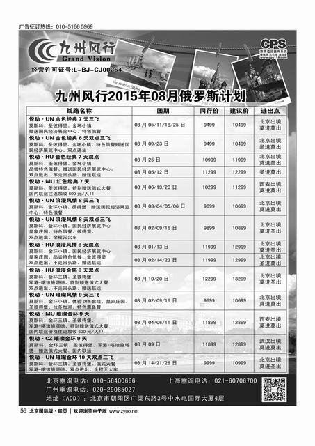 56九州风行.俄罗斯及南亚出团计划 
