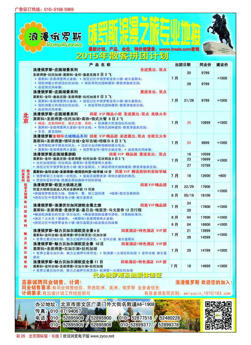 彩26浪漫俄罗斯