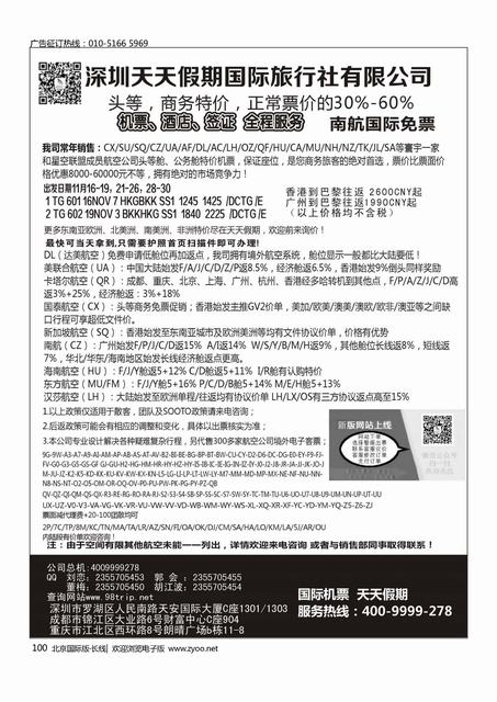 100天天假期--特价国际机票
