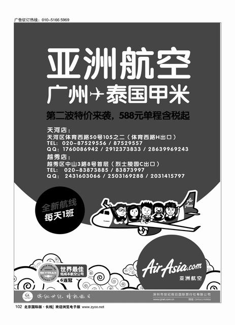 102亚航旅游服务中心（东南亚酒店、地接产品专营店）