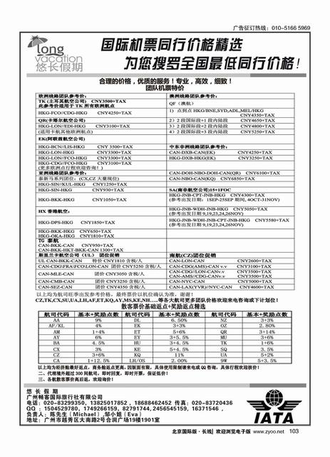 103悠长假期——国际团队机票、散客机票