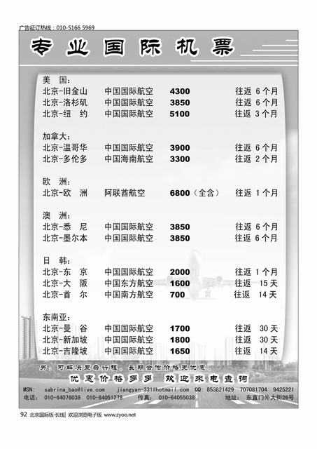92专业国际机票