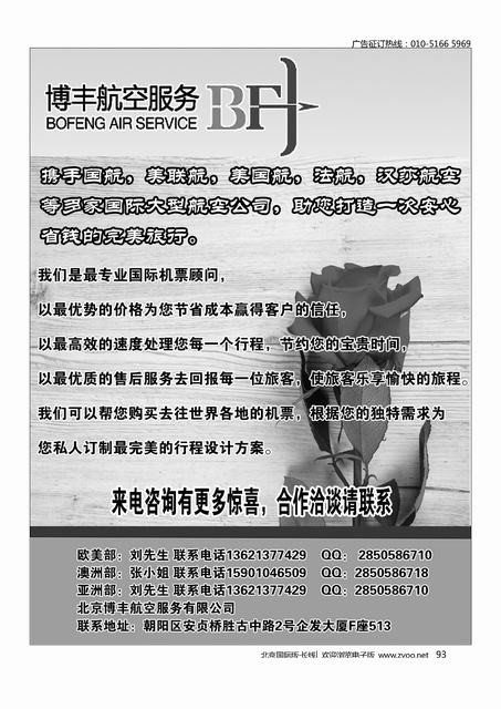 93专业欧美航线机票服务
