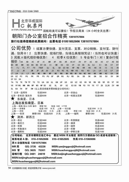 94华成国际票务