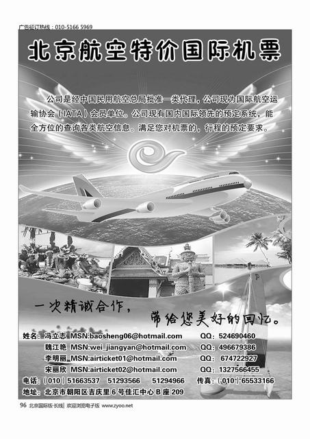 96北京航空特价国际机票