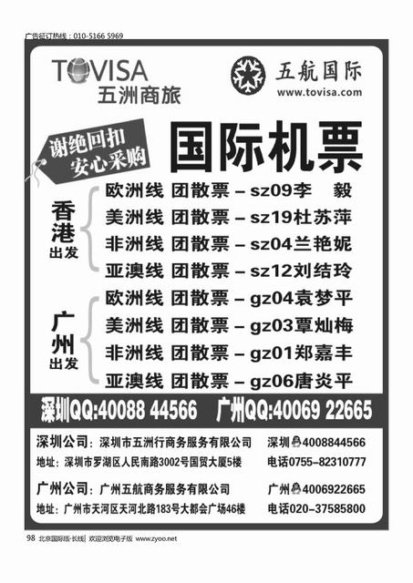 98五洲商旅
