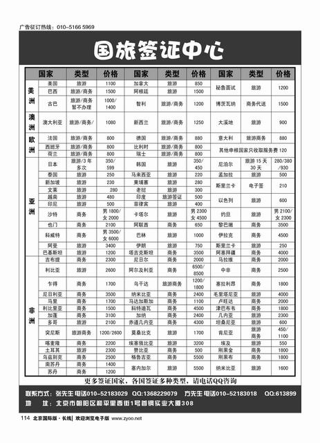 114国旅签证中心