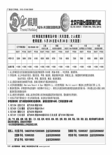 100 旅途假期塞班地接社