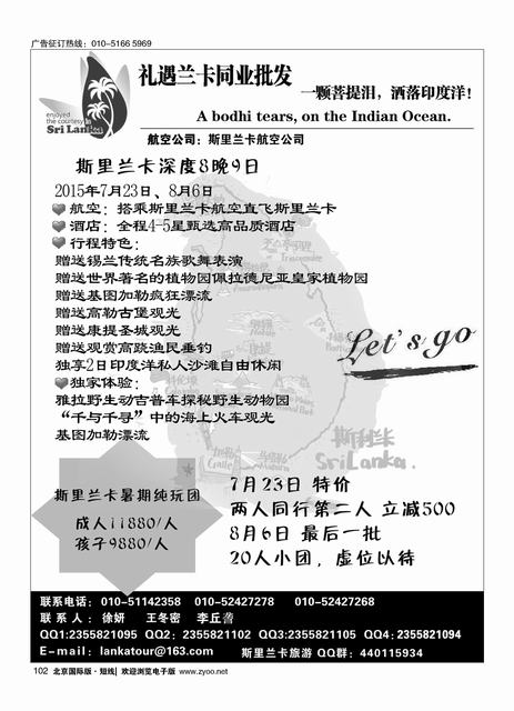 102礼遇兰卡—斯里兰卡专业操作