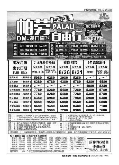 103蓝岛假日：澳门直飞帕劳2015年7月份同行特惠