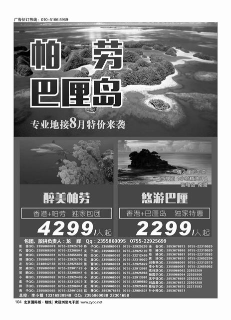 104醉美帕劳 经典特色散拼团计划