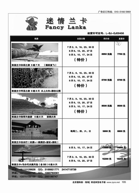 105迷情兰卡