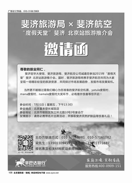 108斐济旅游局路演邀请函