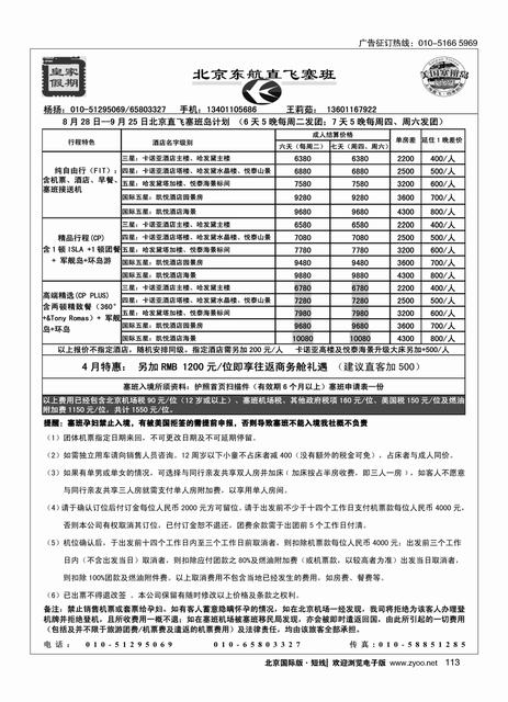113皇家假期？塞班专线
