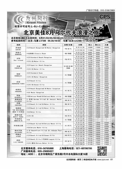 61九州风行.马尔代夫出团计划 