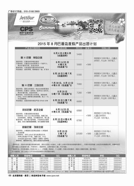 66捷达假期