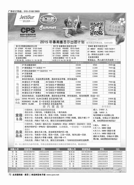 72捷达假期