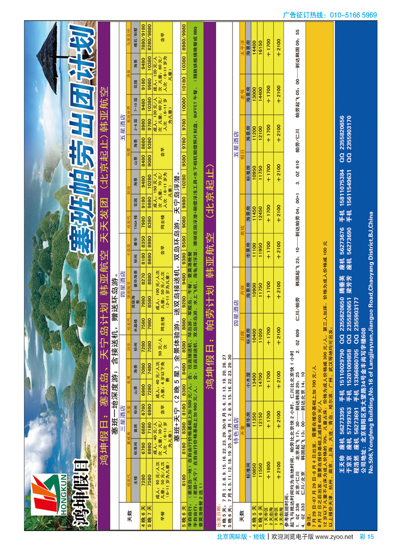彩15鸿坤假日