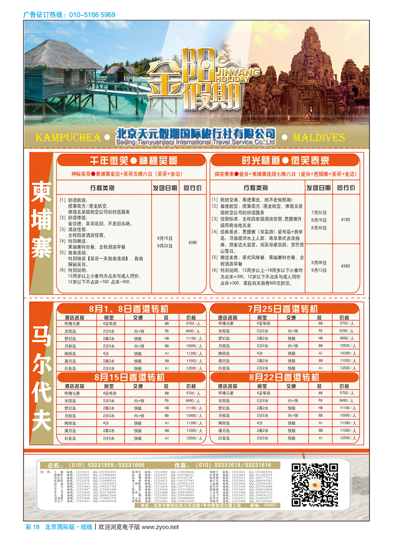 彩18北京天元假期国际旅行社？金阳假期