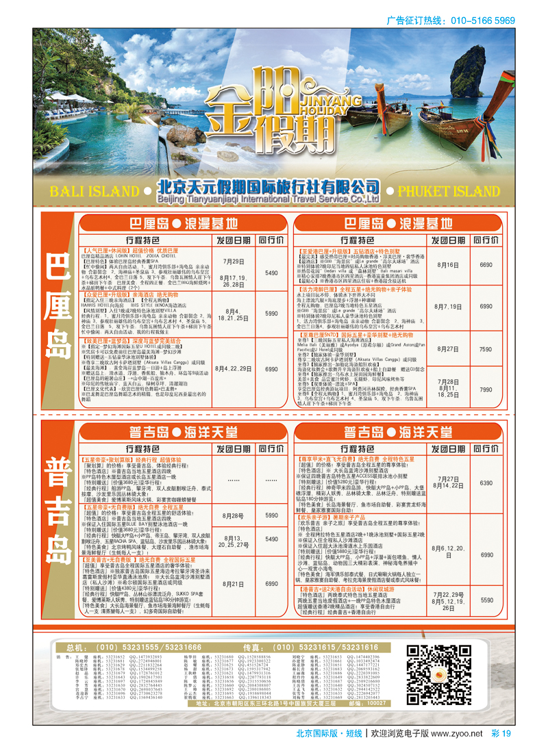 彩19北京天元假期国际旅行社？金阳假期