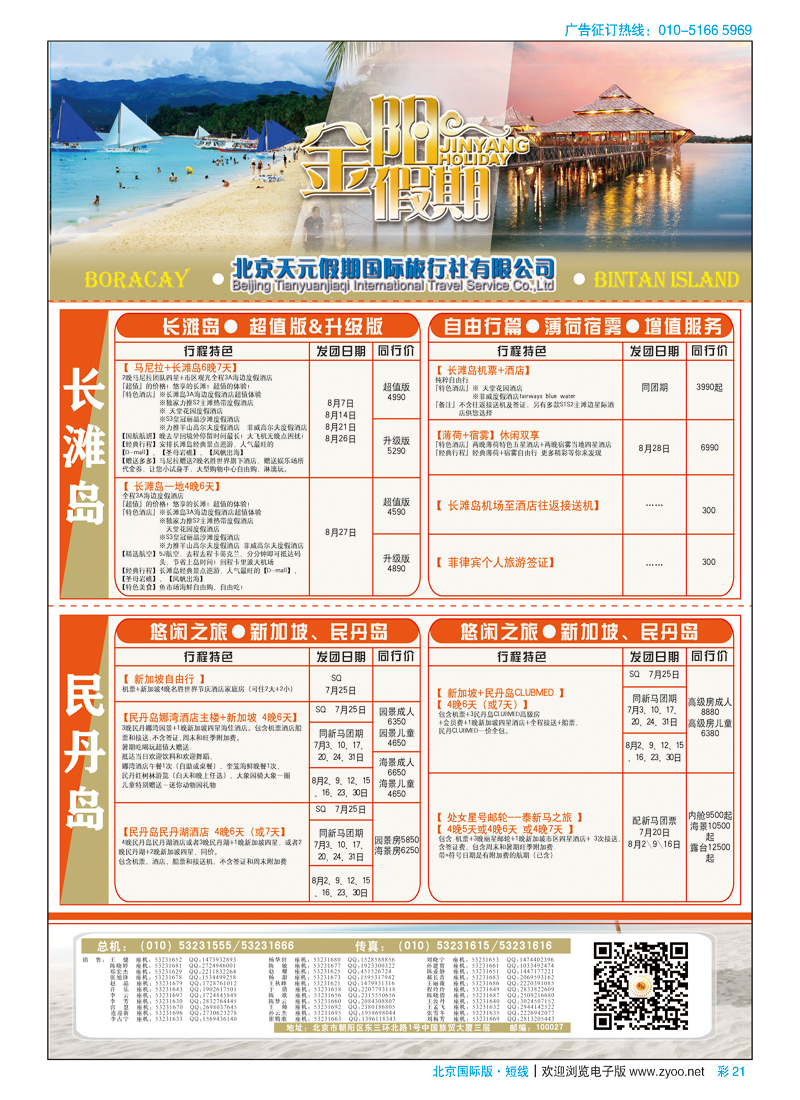 彩21北京天元假期国际旅行社？金阳假期