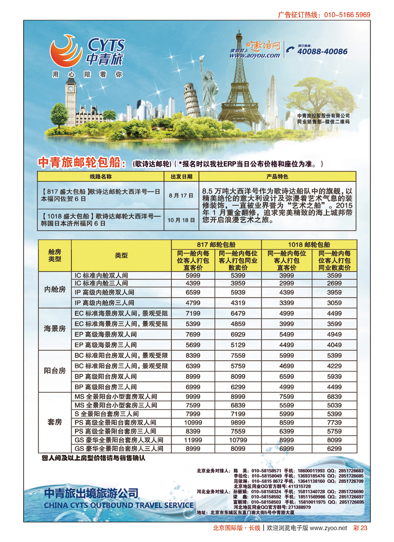 彩23中青旅控股股份有限公司？品质出品