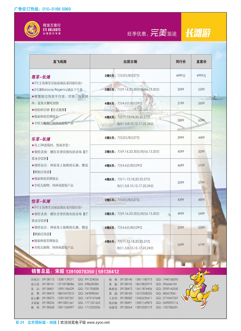 彩24翔龙万里行？华远国际旅游有限公司