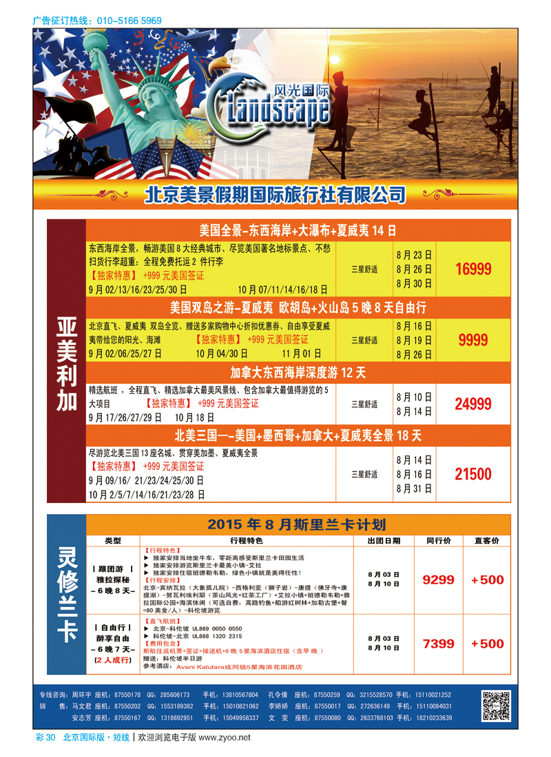 彩30风光国际