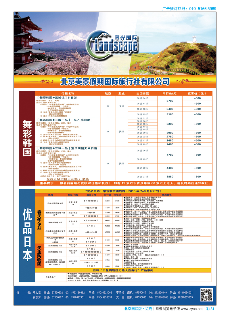 彩31风光国际