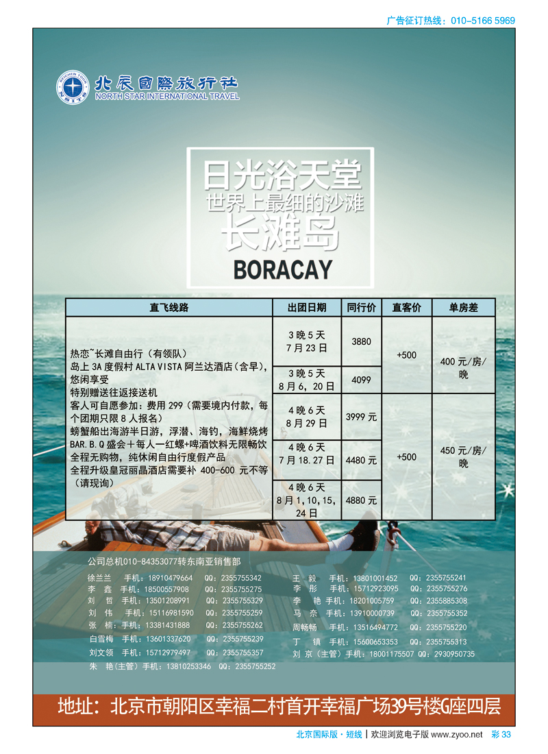彩33北辰国旅