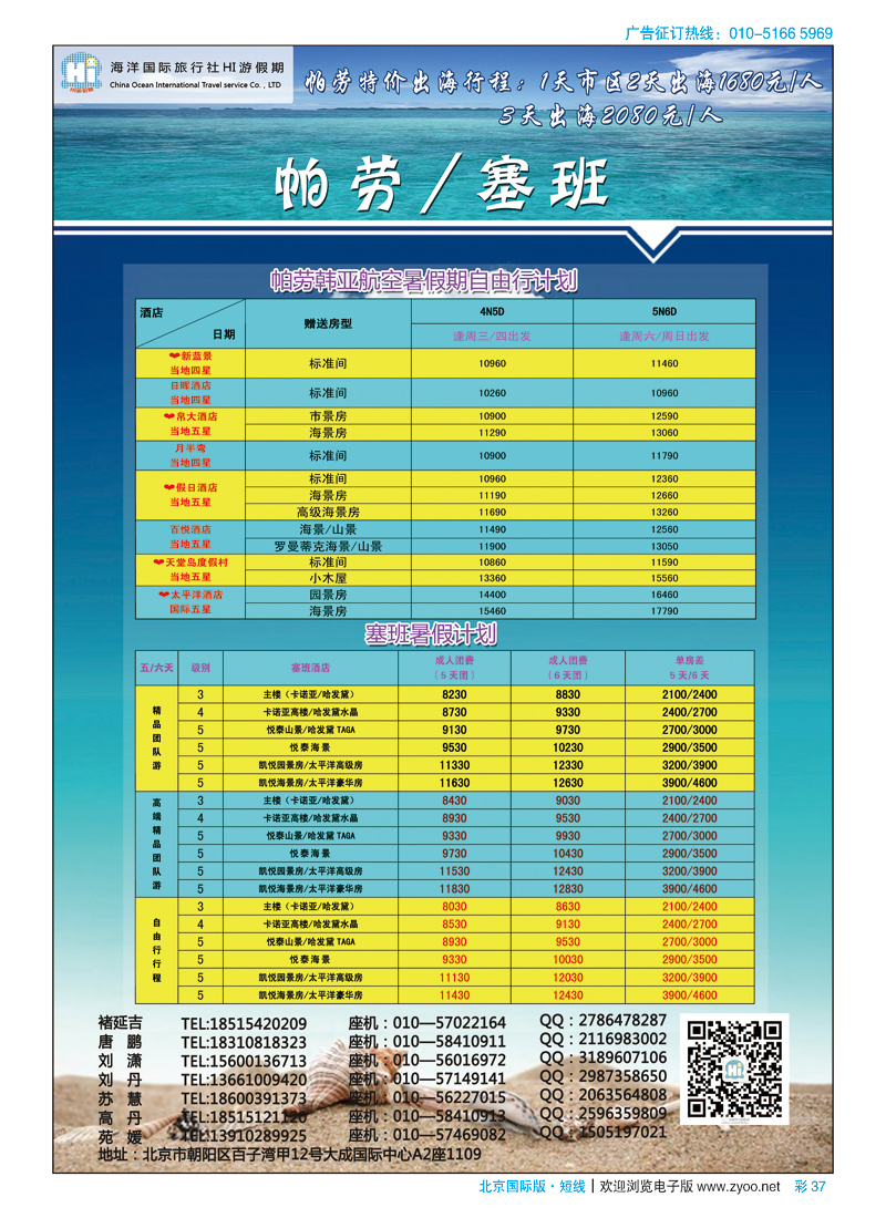 彩37海洋国旅HI游假期