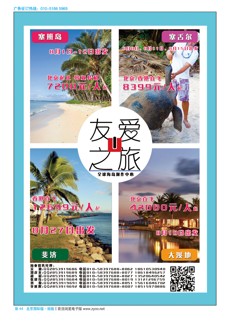 彩44友爱之旅-海岛批发