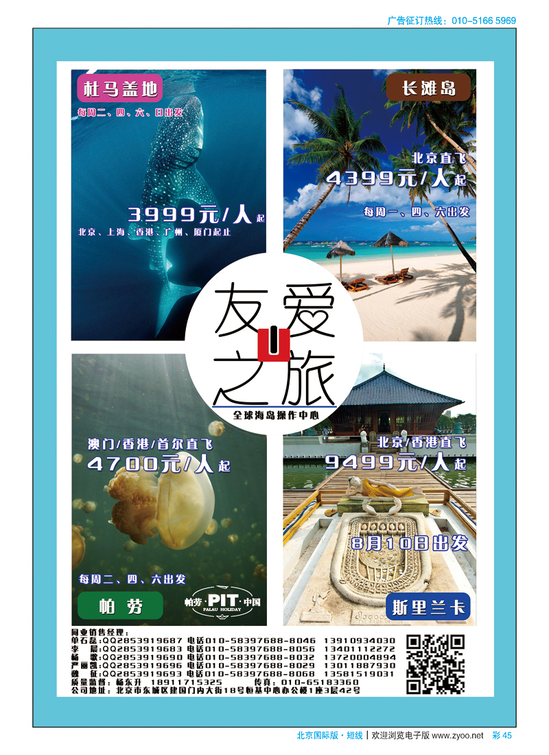 彩45友爱之旅-海岛批发