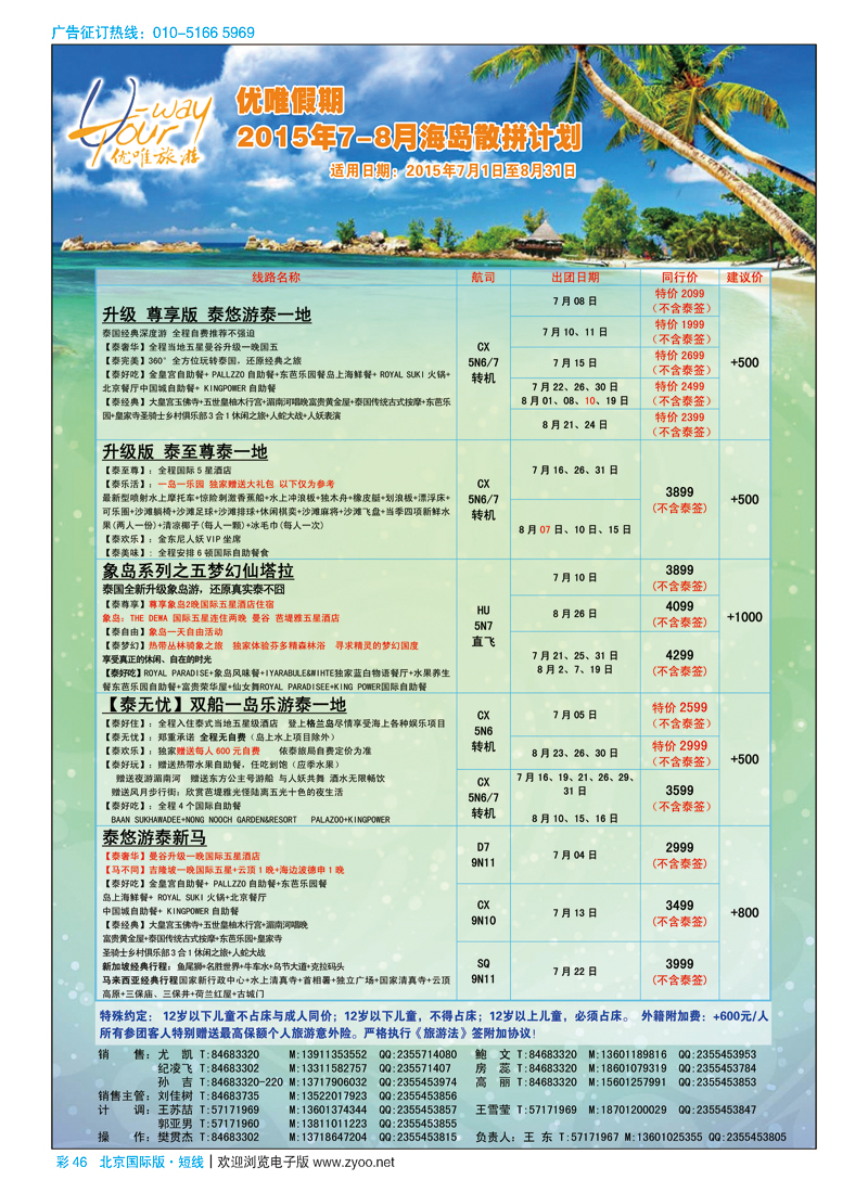 彩46优唯旅游