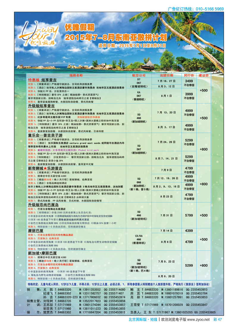 彩47优唯旅游