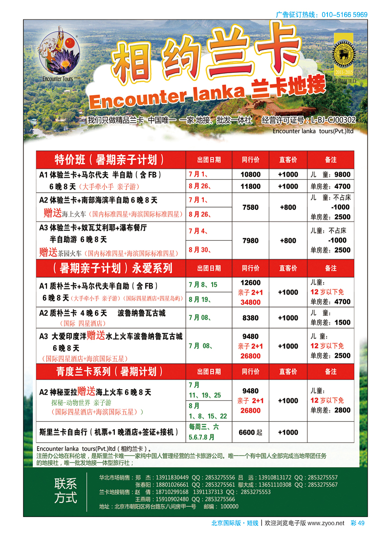 彩49斯里兰卡地接社-encounter srilanka （相约兰卡）