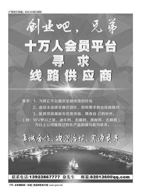 108十万人会员平台寻求线路供应商