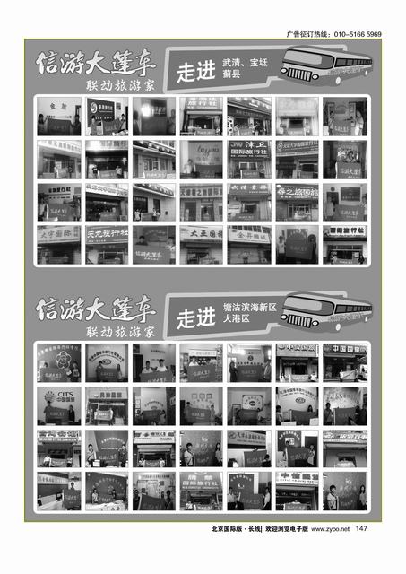 147信游大篷车