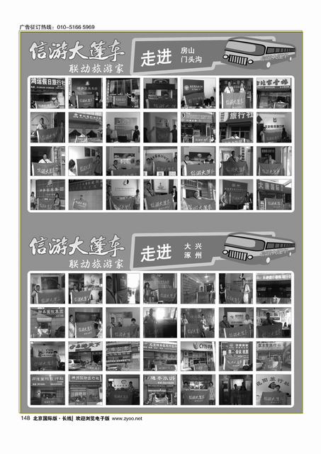 148信游大篷车