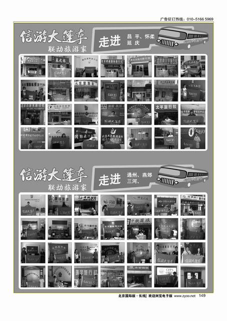 149信游大篷车