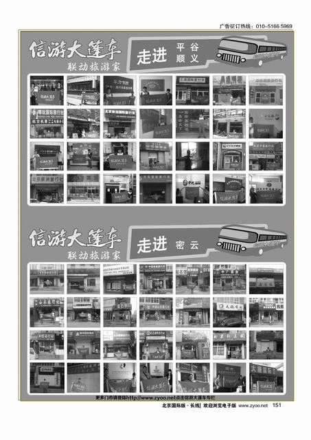 151信游大篷车