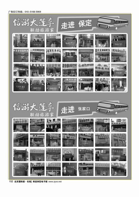 152信游大篷车