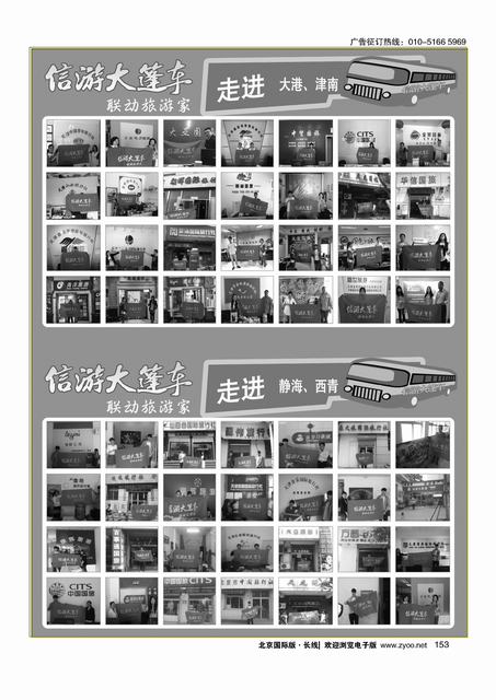 153信游大篷车