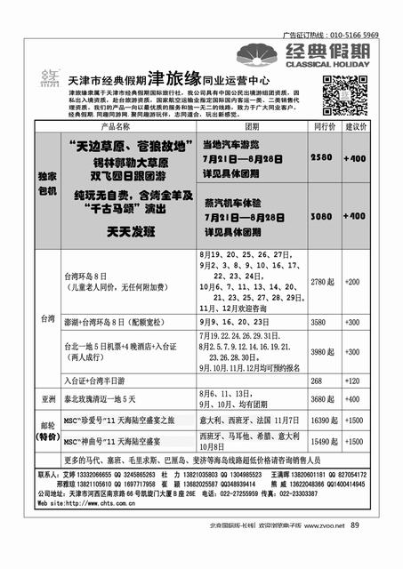 89天津经典假期