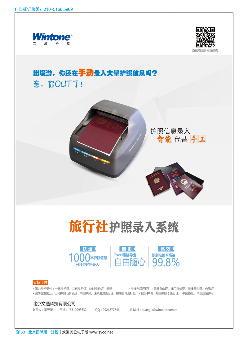 彩50文通旅行社护照录入系统